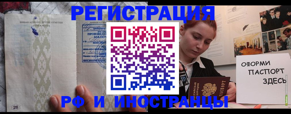 прописка иностранных граждан в Завитинске