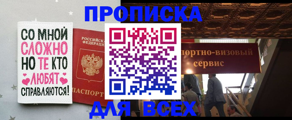 прописка гарантия в Завитинске